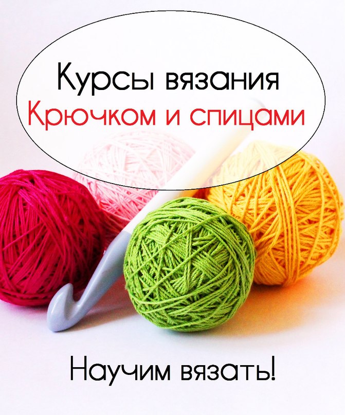 Курсы по вязанию спицами в самаре Курсы по вязанию спицами в самаре