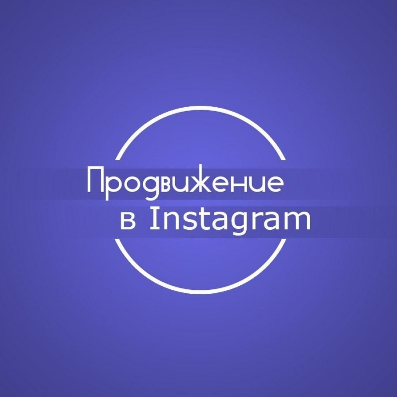 Продвижение бизнеса