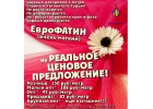Ткани из Турции Еврофатин, Атлас, Дюпон, Кружево