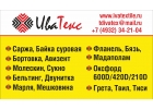 Ткани по спецпредложению