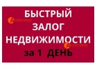 Кредит под любую недвижимость в Москве, МО по ставке от 8. Любая КИ