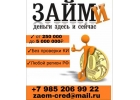 До 5 млн руб, без предоплаты и лишних документов.