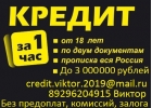 Реальная помощь в получении банковского кредита, без предоплаты