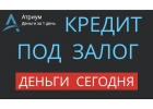 Деньги под залог квартиры с просрочками, от 8 годовых.