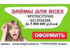 Помощь в получение кредита с любой историей и просрочками.