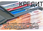 Кредит не проверяя КИ. Частный кредит.