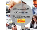 Репетитор по бухгалтерскому учету и 1С Бухгалтерия