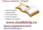 Заказ курсовых, дипломных, контрольных работ, рефератов Екатеринбург