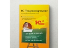 Курсы программирования 1С