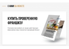 Купить франшизу