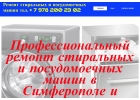 Ремонт стиральных и посудомоечных машин