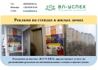Продажа бизнеса - Реклама в подъездах на стендах в жилих домах лифтборды.