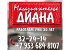 Пошив изделий от ателье Диана