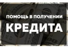 Ограниченное предложение по кредиту наличными.